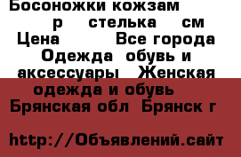 Босоножки кожзам CentrShoes - р.38 стелька 25 см › Цена ­ 350 - Все города Одежда, обувь и аксессуары » Женская одежда и обувь   . Брянская обл.,Брянск г.